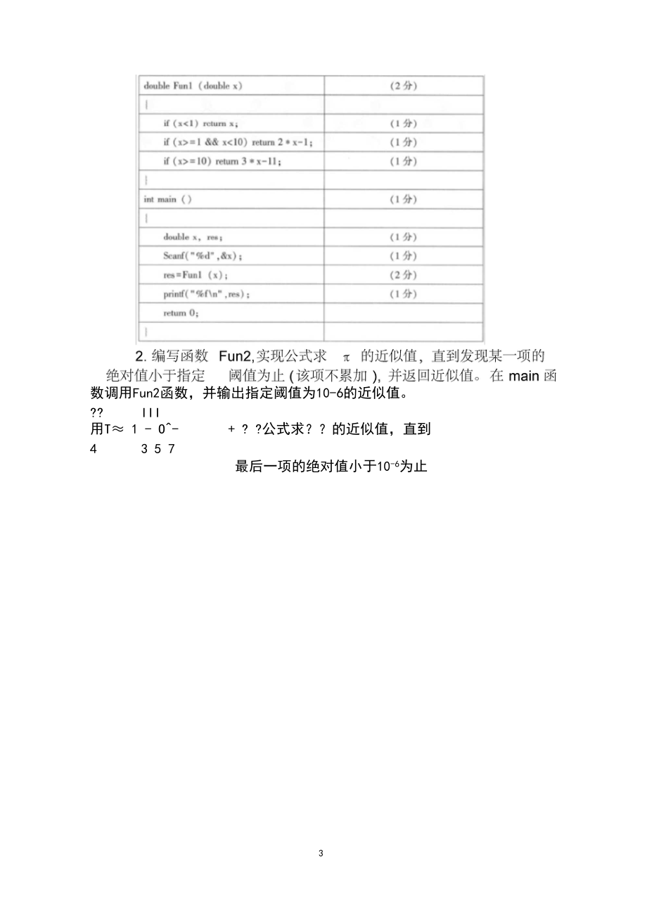 山西省2019年专升本选拔考试(C程序设计数据结构)历年真题详解.docx_第3页