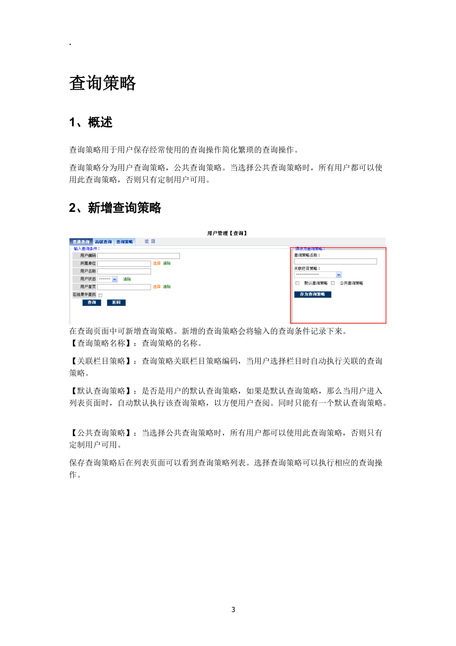 海顿EAM查询策略指导手册.docx_第3页