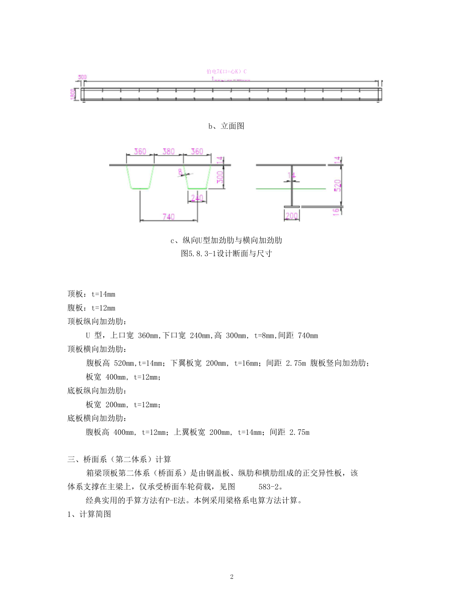 钢箱梁计算示例-20061116.docx_第2页