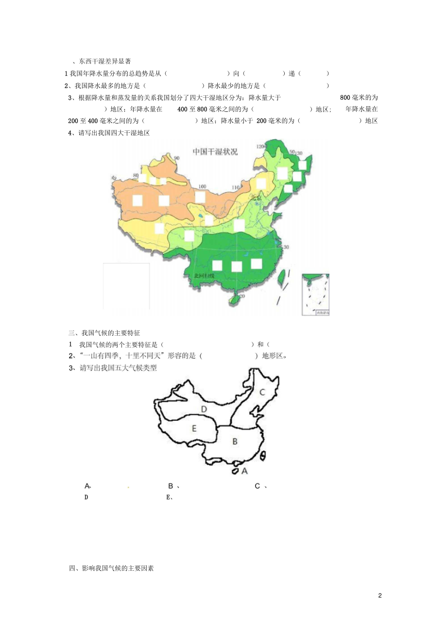 八年级地理上册第2章中国的自然环境单元综合测试(无答案)(新版)新人教版.doc_第2页