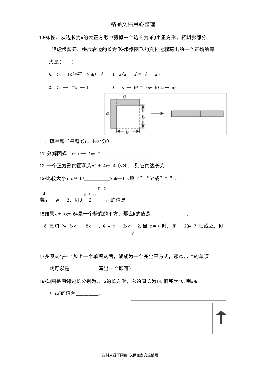 鲁教版八年级上册数学第一章单元测试卷.docx_第2页