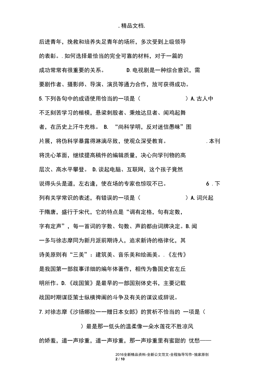 金华六中2004—2005学年第一学期高一期末模拟卷.docx_第2页