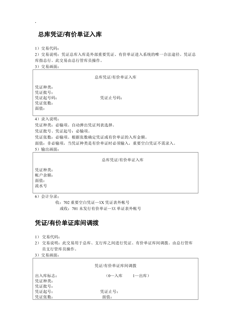 综合业务系统需求凭证管理.docx_第2页