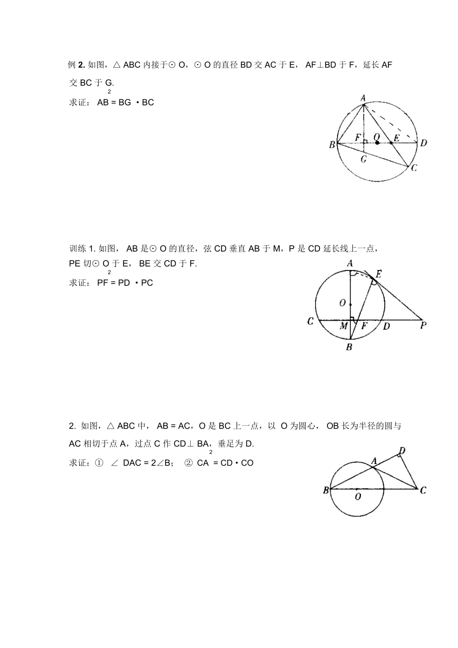 圆与相似三角形综合训练题精品资料.docx_第2页