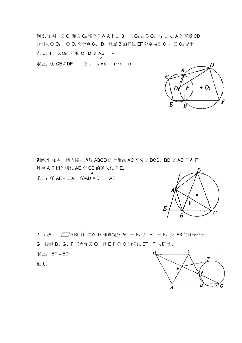 圆与相似三角形综合训练题精品资料.docx_第3页