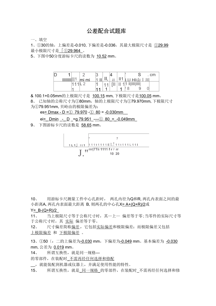 公差配合试题库完整.doc_第1页