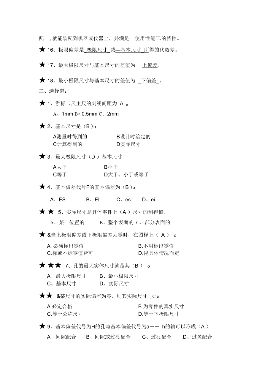 公差配合试题库完整.doc_第2页