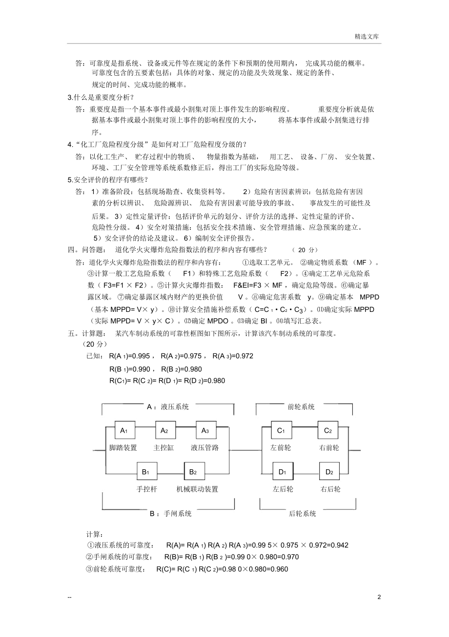 安全系统工程考研真题(A卷答案).docx_第2页