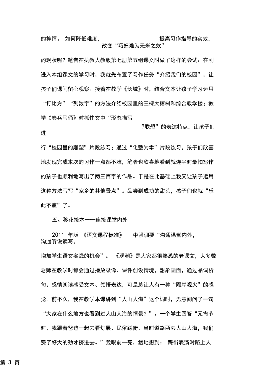 如何提高阅读教学中读写结合的有效性4页.docx_第3页