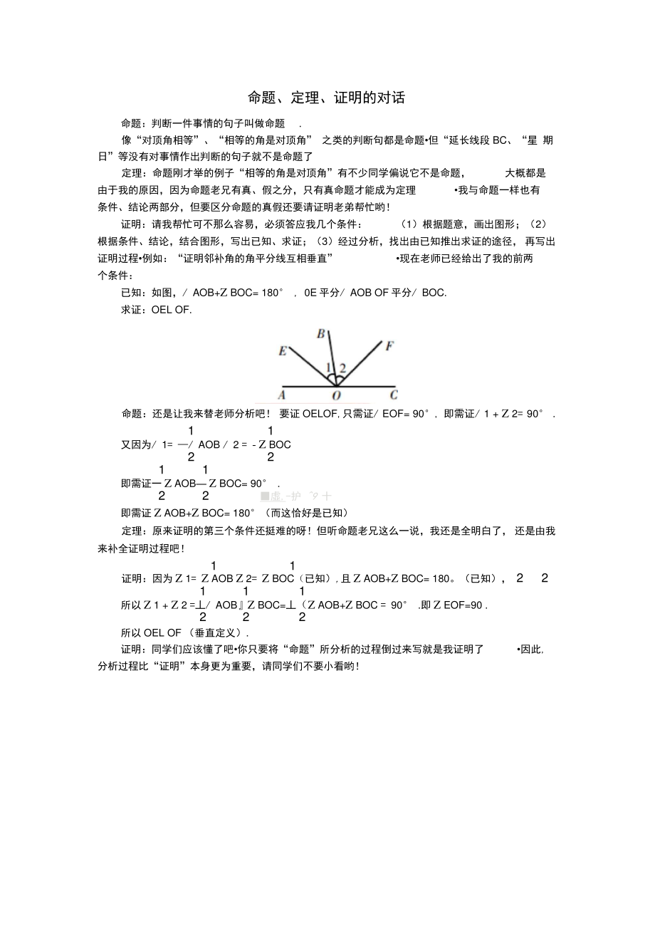 八年级数学上册7.2定义与命题数学趣苑命题、定理、证明的对话素材(新版)北师大版.doc_第1页