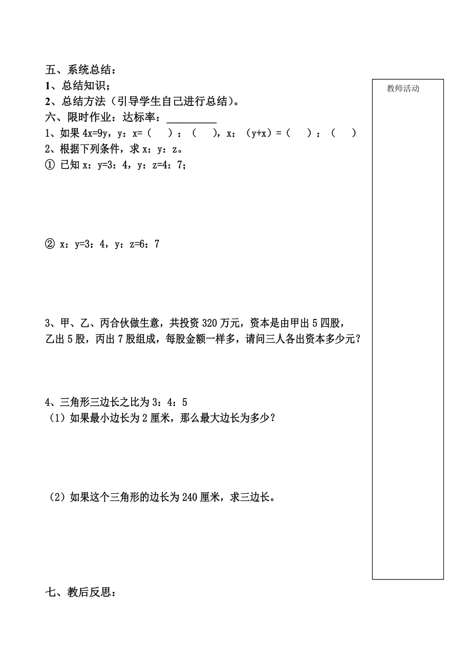 教学案第三章第6节比和比例.docx_第2页