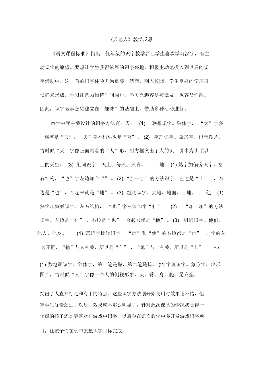 天地人课后反思.docx_第1页