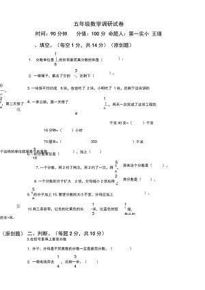 2015年人教版五年级下数学第三次月考试卷及答案.doc