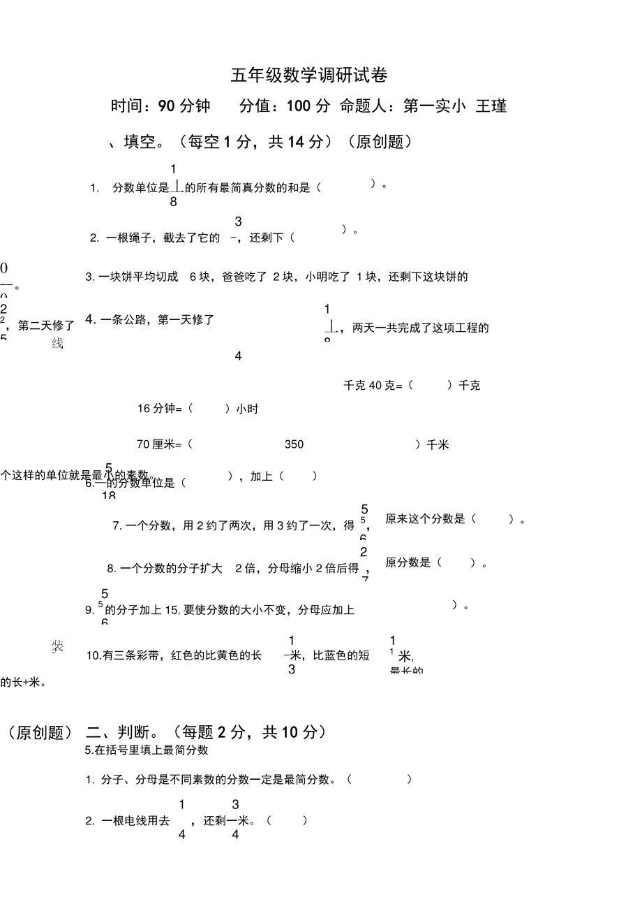 2015年人教版五年级下数学第三次月考试卷及答案.doc_第1页