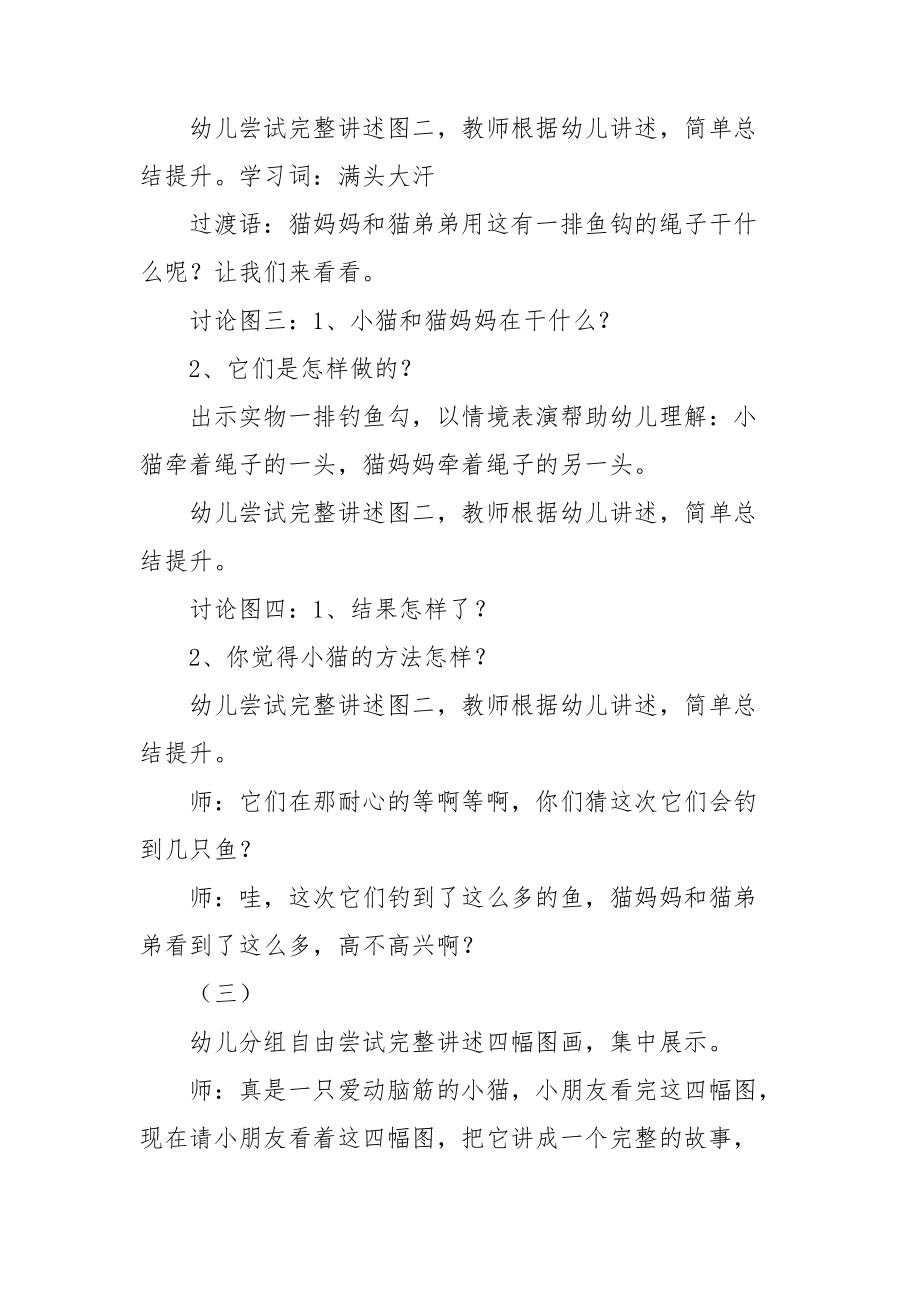 《小猫钓鱼》中班教案.doc_第3页