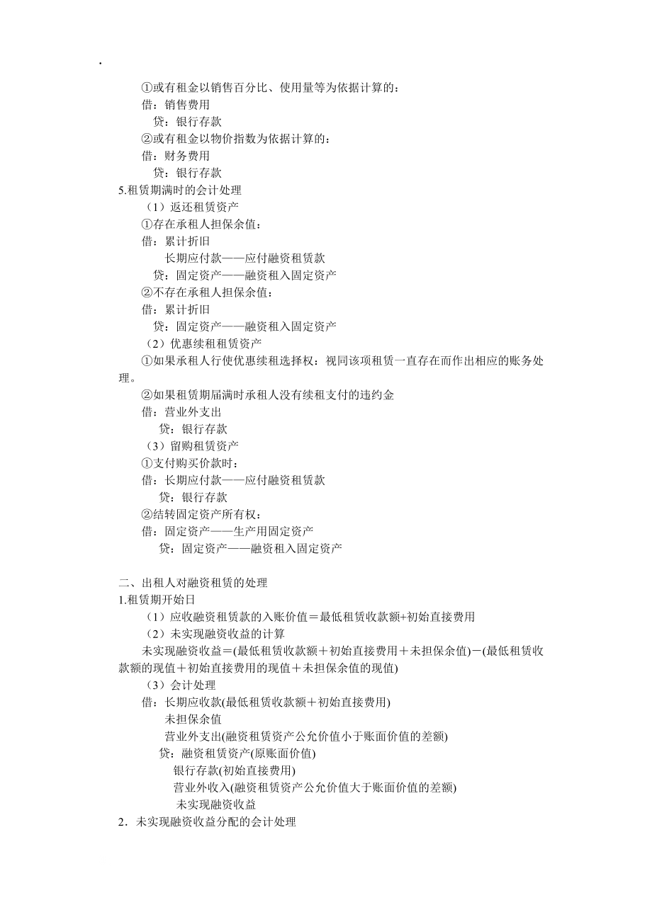 融资租赁固定资产会计处理.docx_第2页