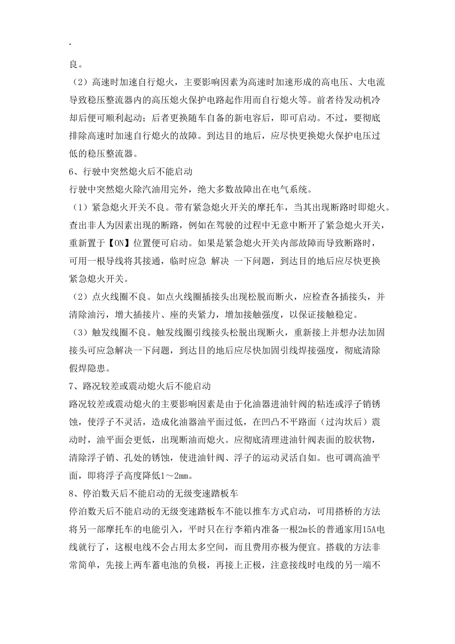 摩托车不能启动及十种快速故障排除方法.docx_第3页