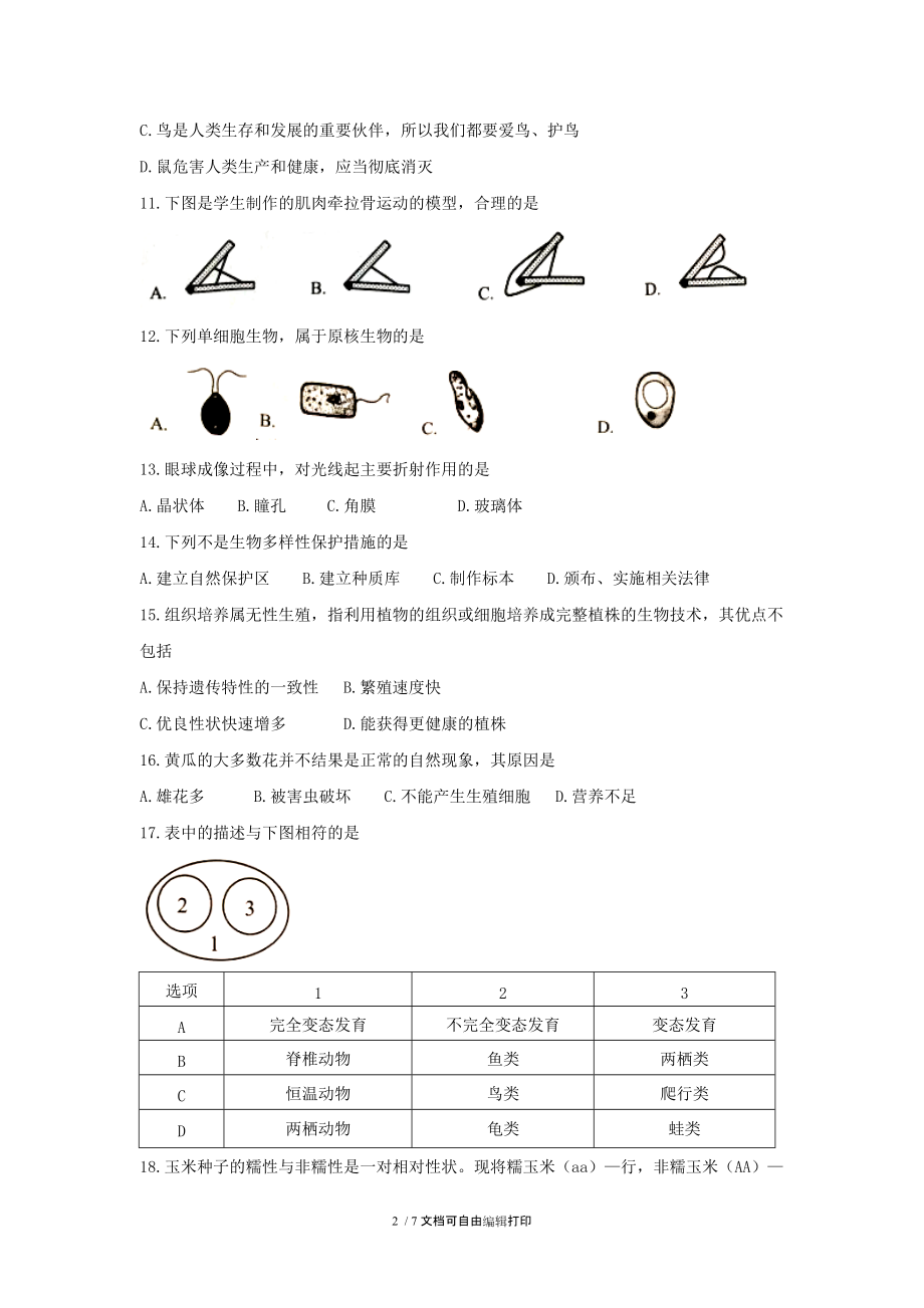 湖南岳阳2018年初中学业水平考试.DOC_第2页