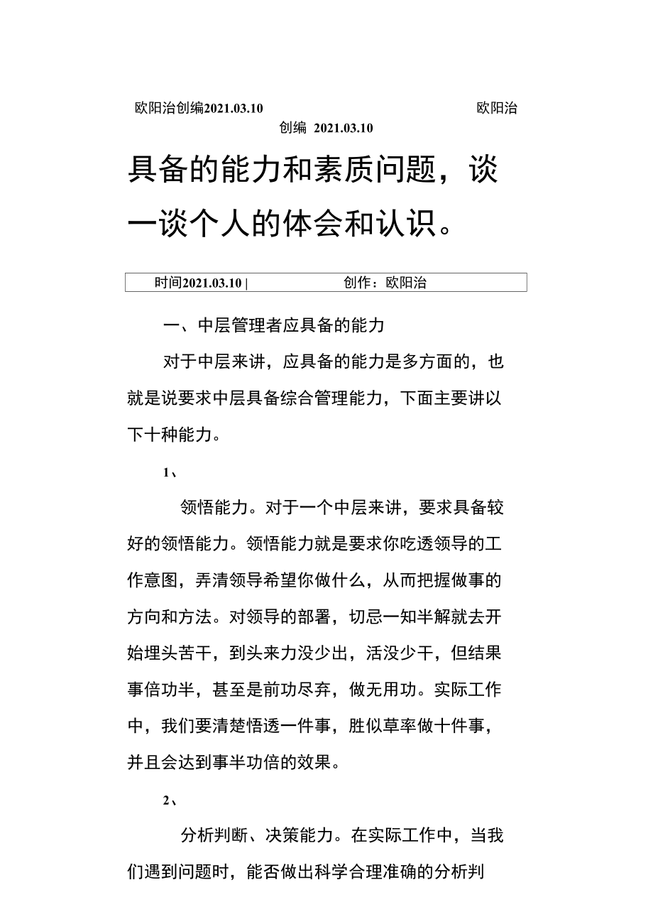 中层管理者起着承上启下的重要作用之欧阳治创编.doc_第2页