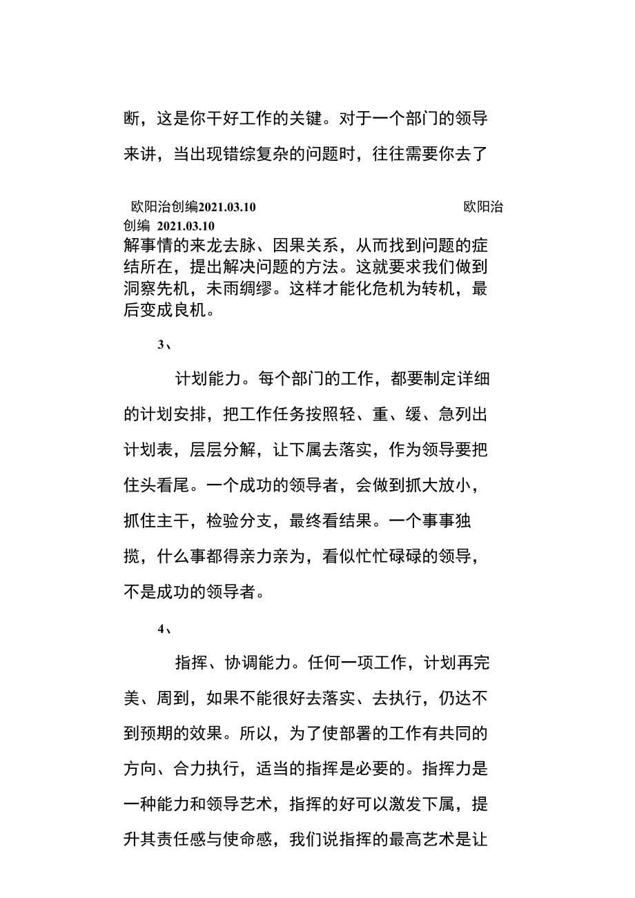 中层管理者起着承上启下的重要作用之欧阳治创编.doc_第3页