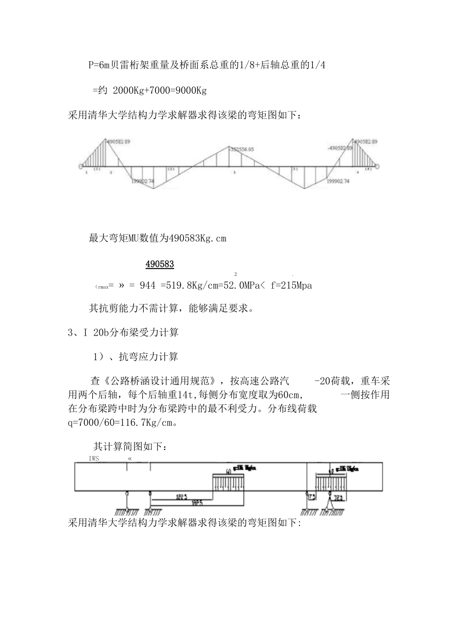 钢管桩栈桥及钢管桩施工平台受力计算书.docx_第3页