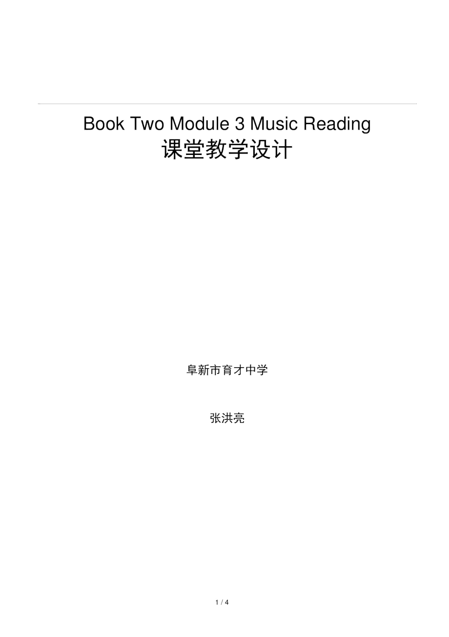 外研版必修2-Module3-Music教学设计.docx_第1页