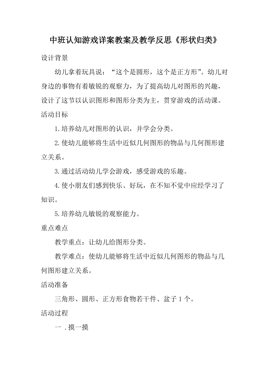 中班认知游戏详案教案及教学反思《形状归类》.docx_第1页