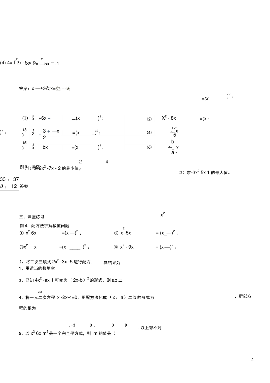 八年级数学上册17.2一元二次方程的解法教案2沪教版五四制【精品教案】.doc_第2页