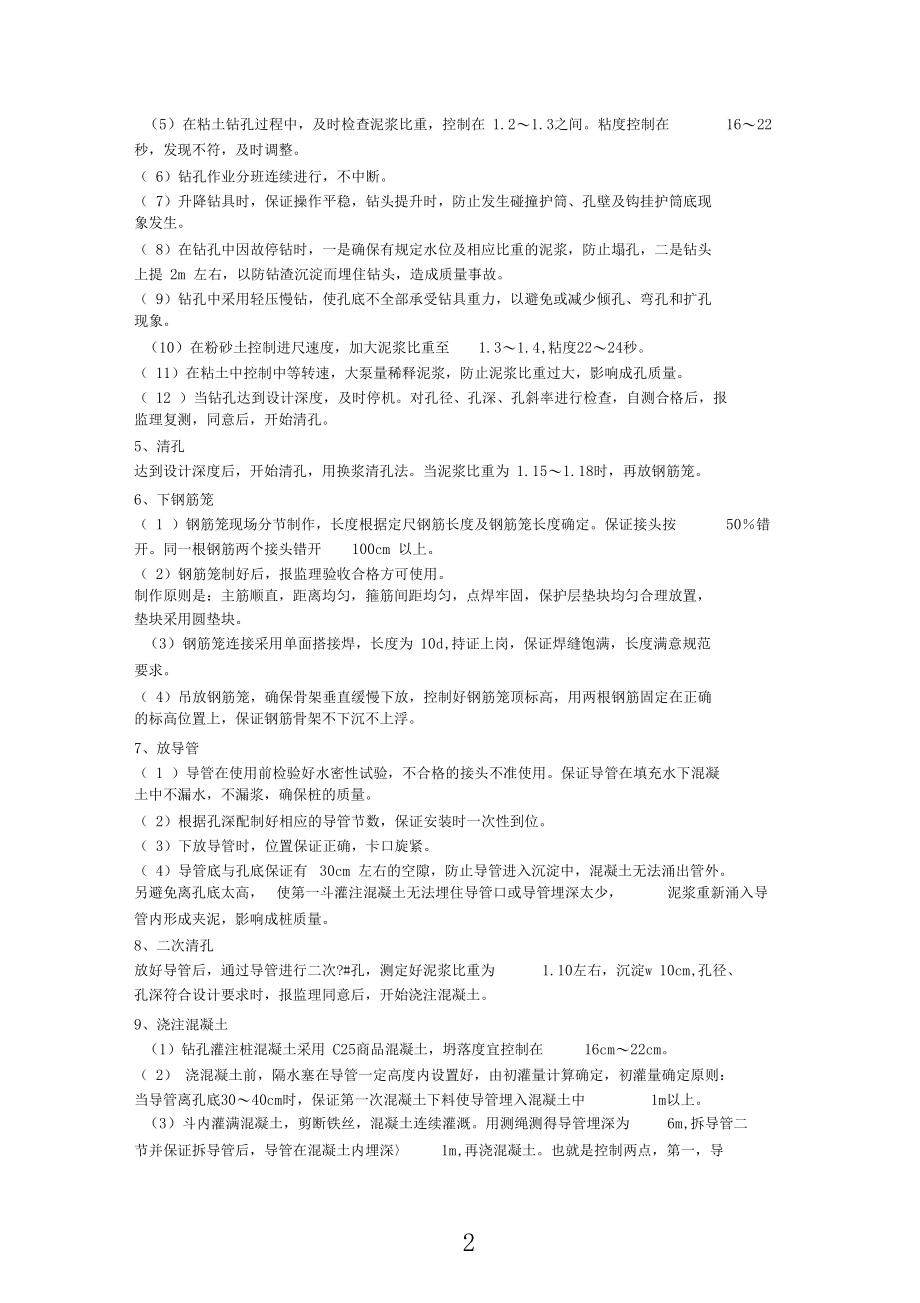 钻孔灌注桩工艺.docx_第2页