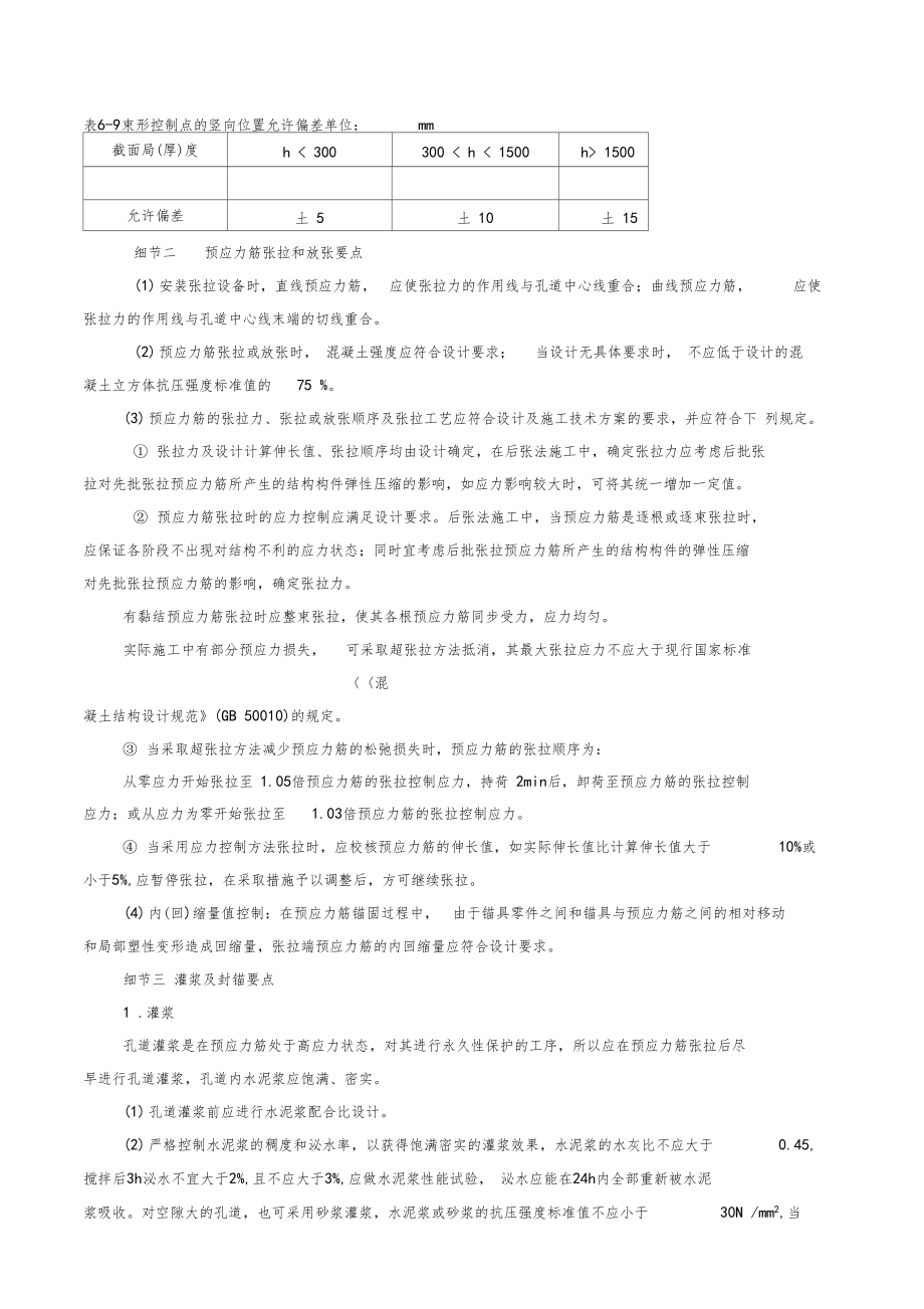 预应力混凝土施工质量控制要点.docx_第2页