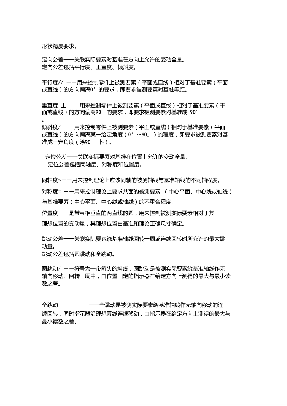 形位公差定义及其符号.doc_第2页