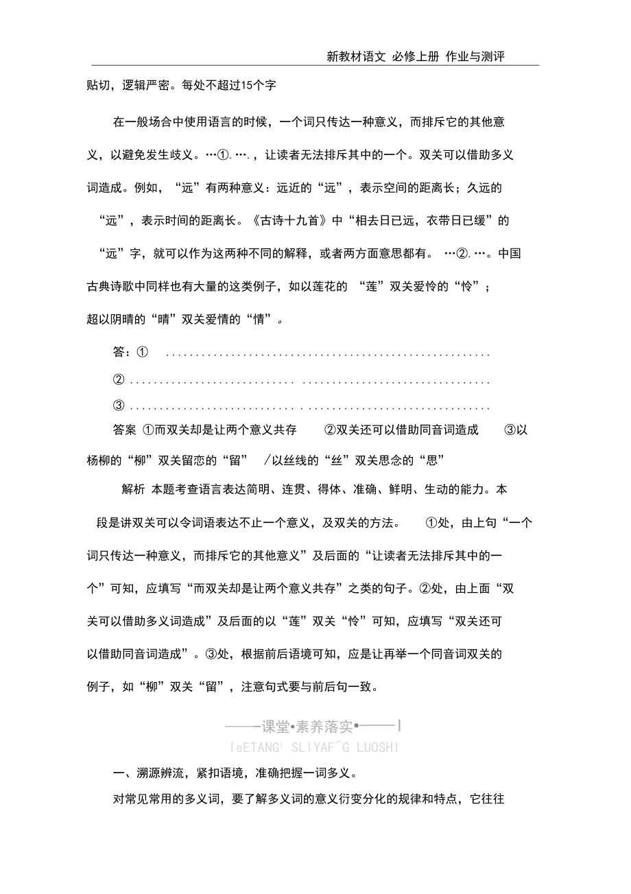 高中语文课时优案2把握古今词义的联系与区别.docx_第2页