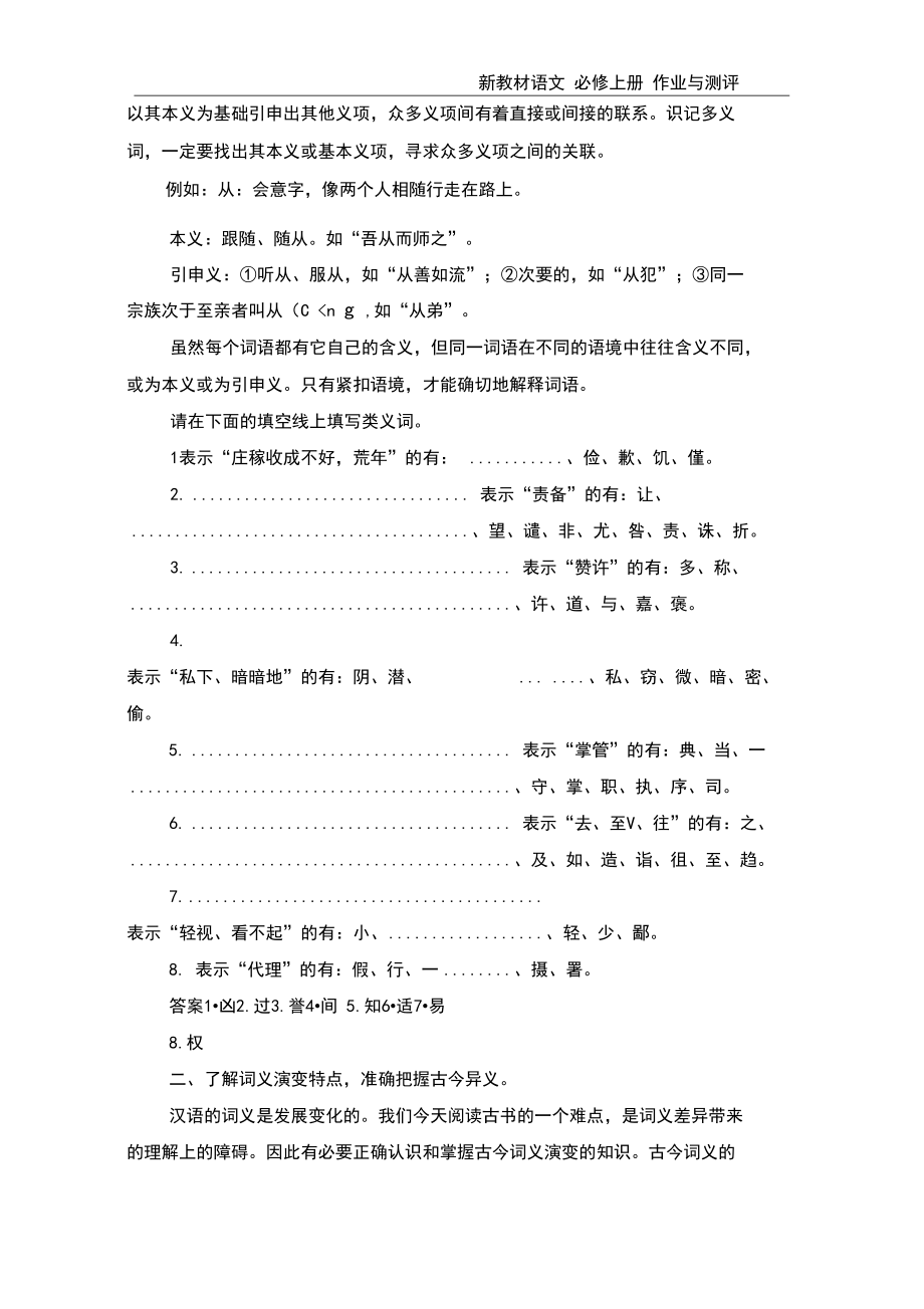 高中语文课时优案2把握古今词义的联系与区别.docx_第3页