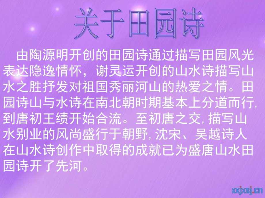 唐诗宋词中的田园风光精品资料.docx_第2页