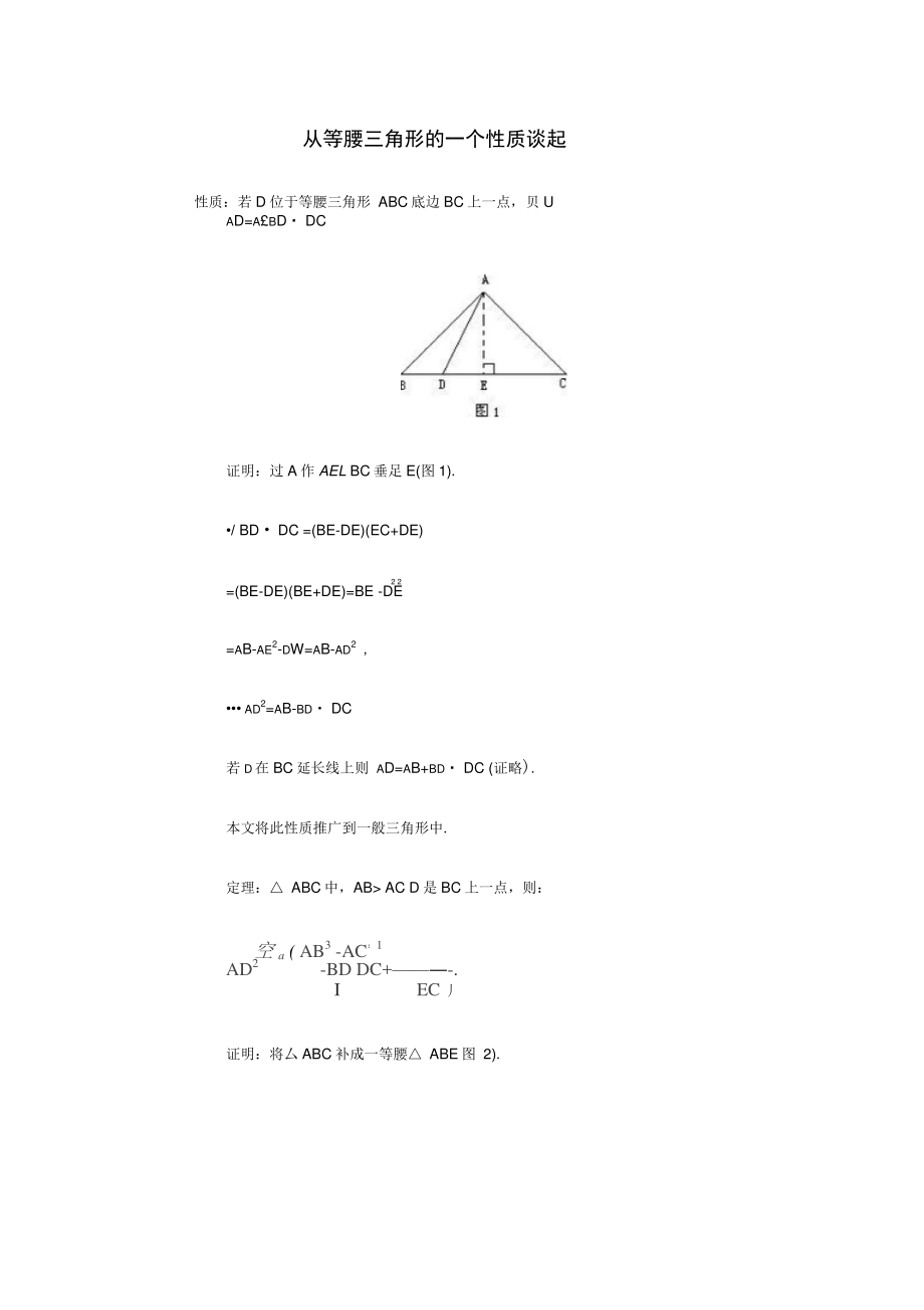 八年级数学上册13.4《课题学习最短路径问题》知识深化从等腰三角形的一个性质淡起素材(新版).doc_第1页