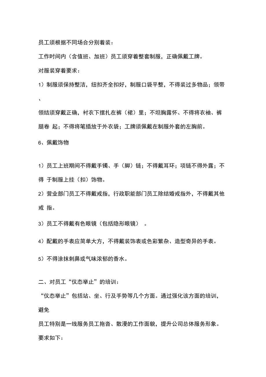 员工仪容仪表.doc_第2页