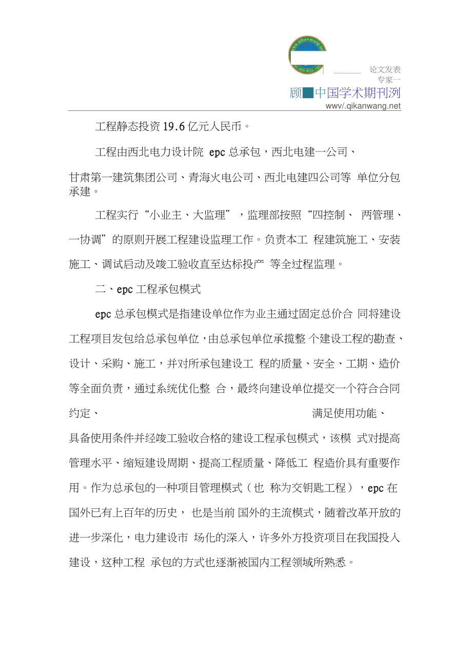 EPC项目监理论文epc承包商质量安全论文.doc_第2页