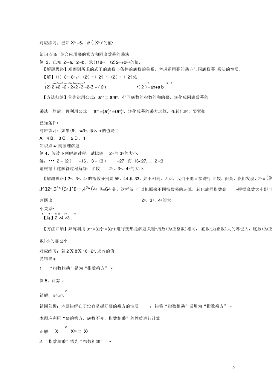 八年级数学上册第12章整式的乘除12.1幂的运算2幂的乘方学案(新版)华东师大版.doc_第2页