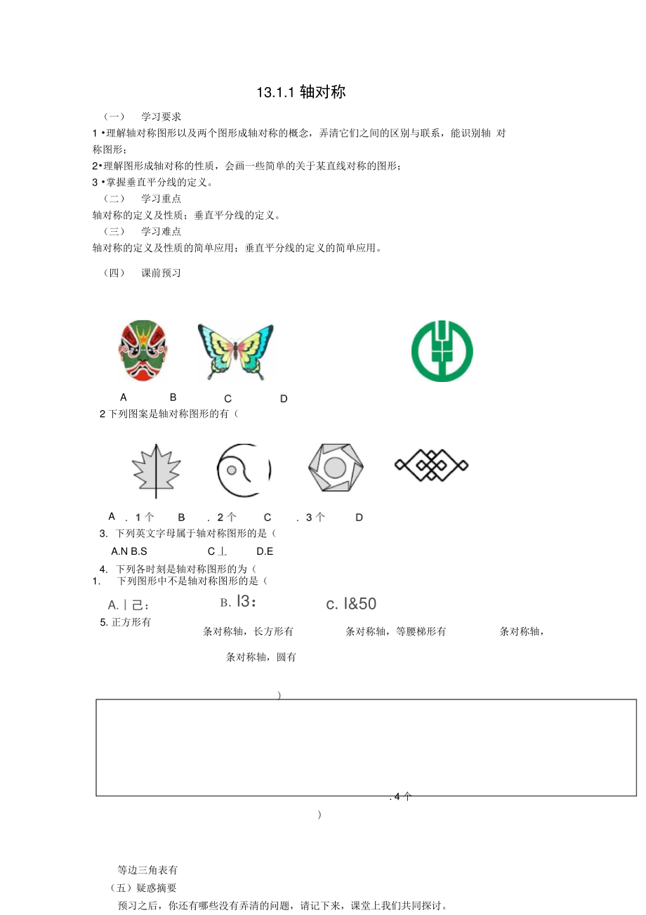 八年级数学上册13.1轴对称学案(无答案)(新版)新人教版.doc_第1页