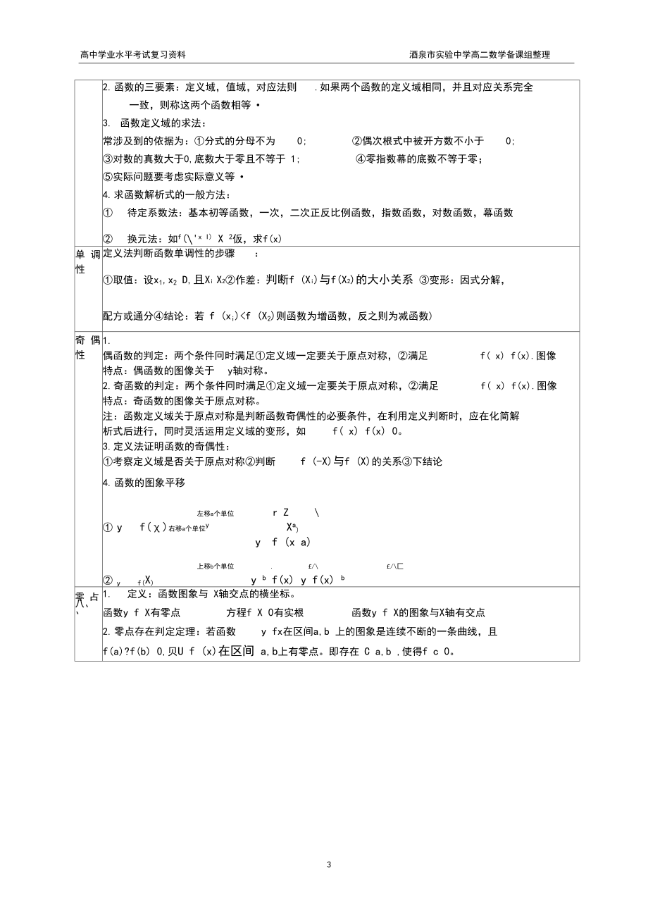 高中学业水平考试基础知识梳理.docx_第3页