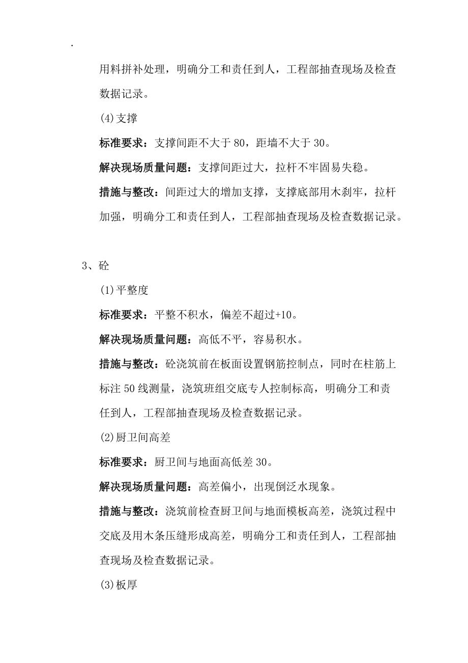 现场质量检查执行细则.docx_第3页