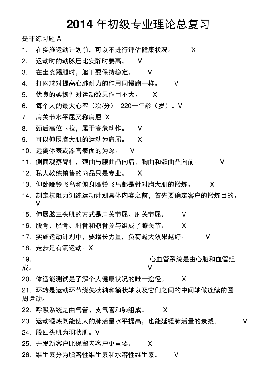 2014年初级专业理论总复习(最全)(3)解析.doc_第1页