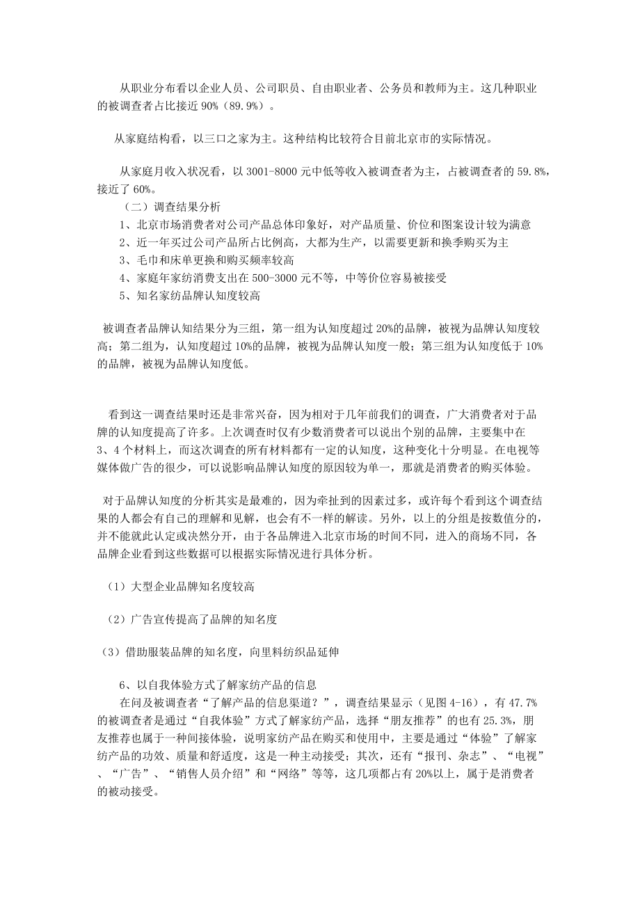 关于北京市场里料纺织品的调查报告.docx_第3页