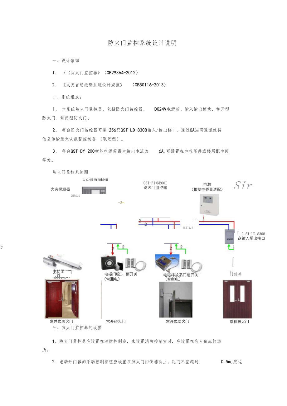 防火门监控系统设计说明.docx_第1页