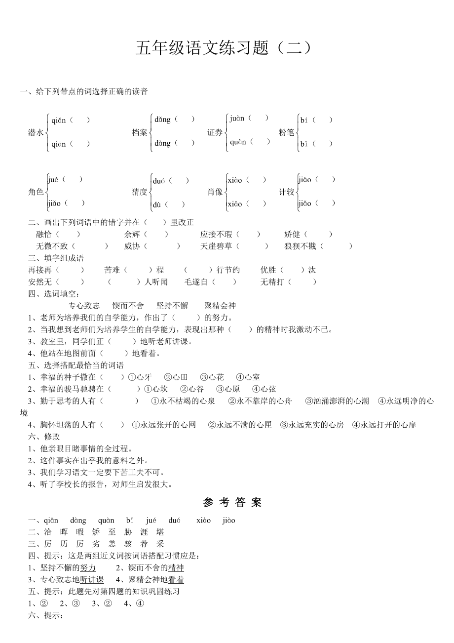 五年级语文练习题(二).doc_第1页