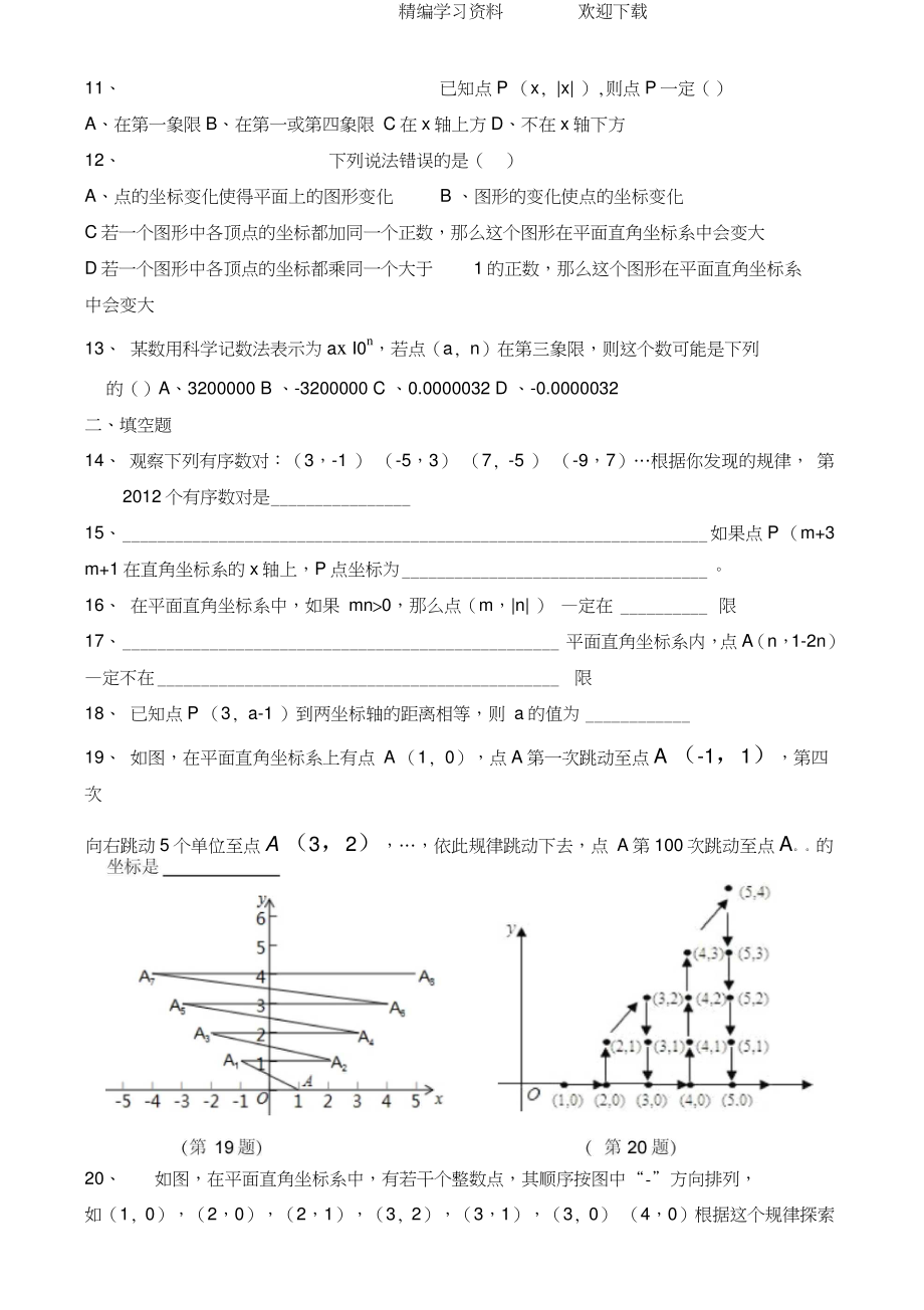 八年级数学上--位置与坐标培优训练.doc_第2页