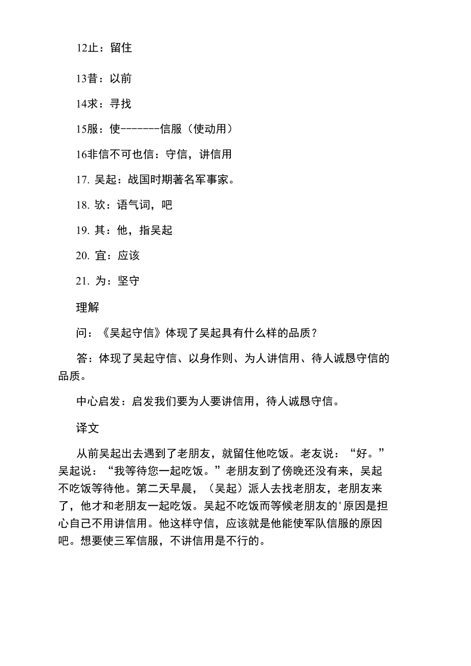 吴起守信的原文及翻译.doc_第2页