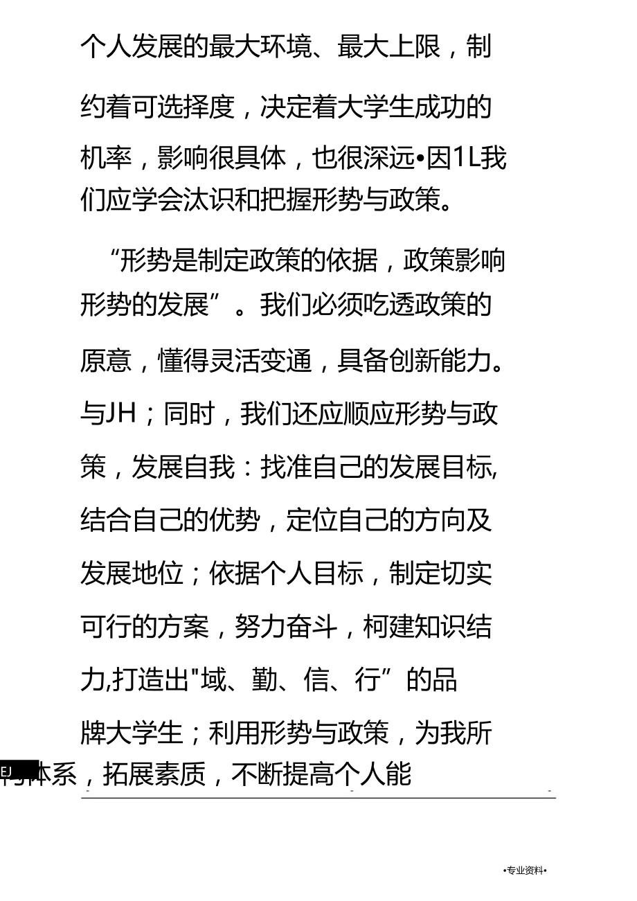 学习形势及政策的意义.docx_第2页