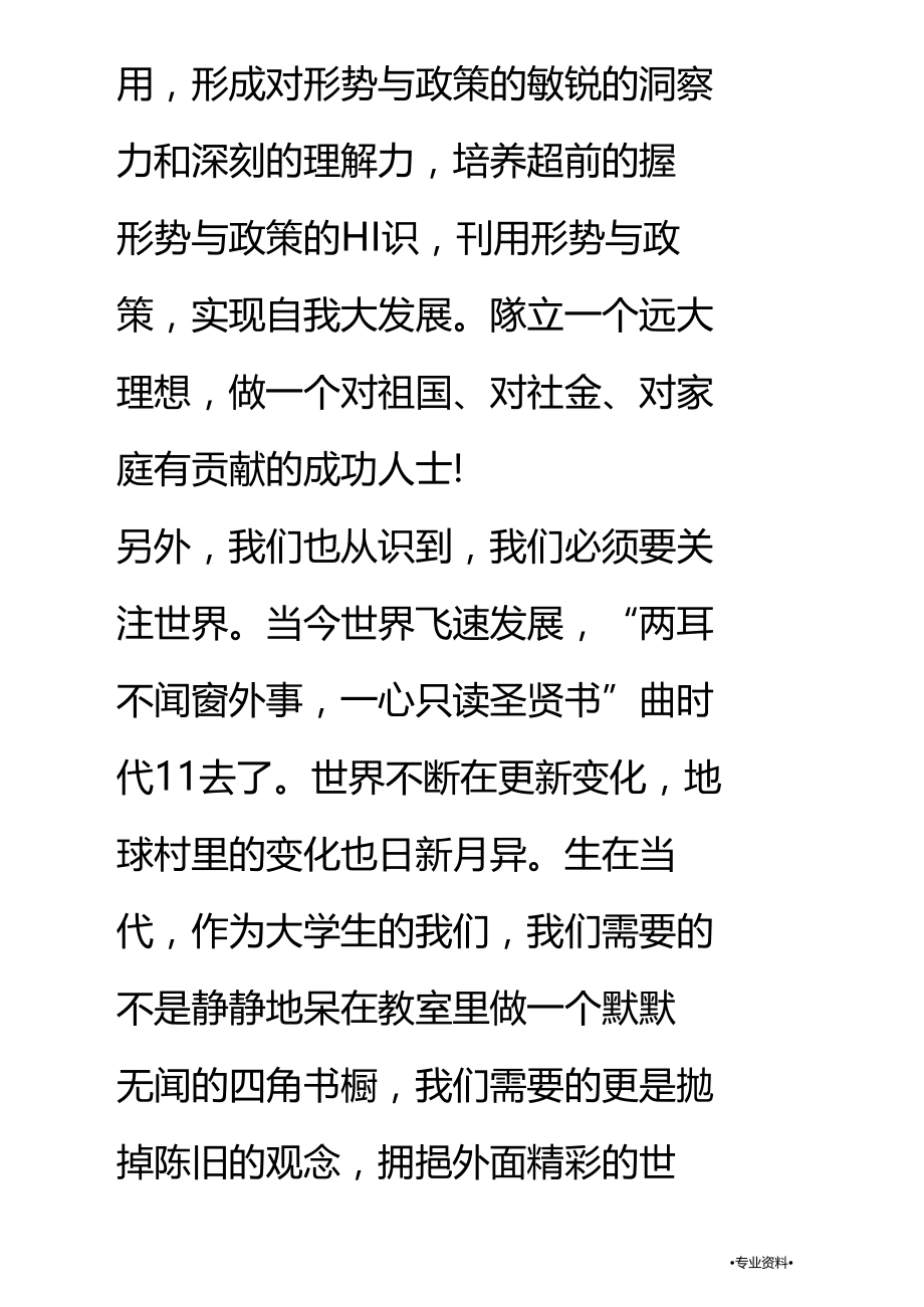 学习形势及政策的意义.docx_第3页