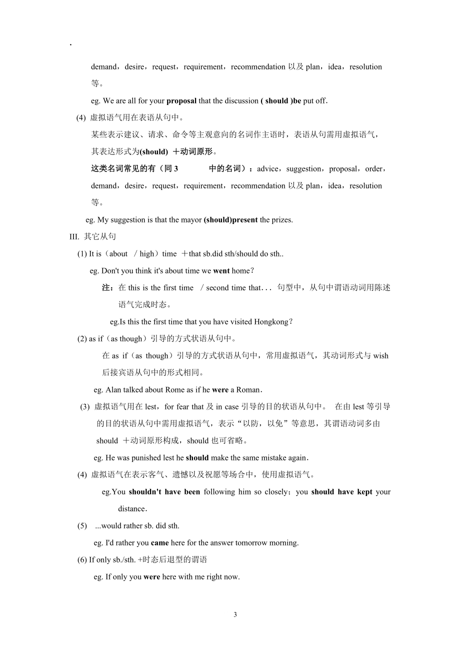 虚拟语气知识框架.docx_第3页